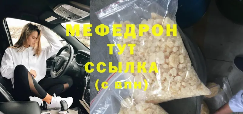 МЯУ-МЯУ mephedrone  Боровск 